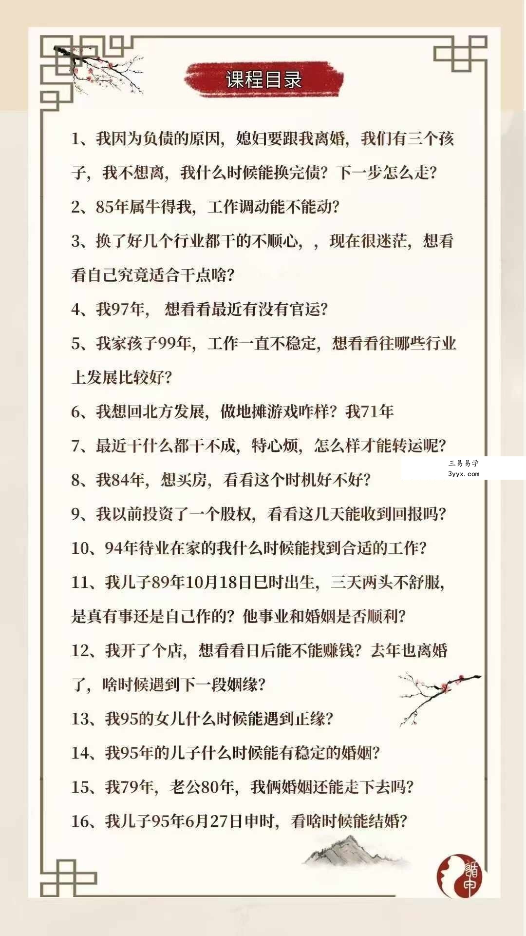 梁彦东遁甲堂主 5月实战案例集+6月应用案例集 6集 资料图片