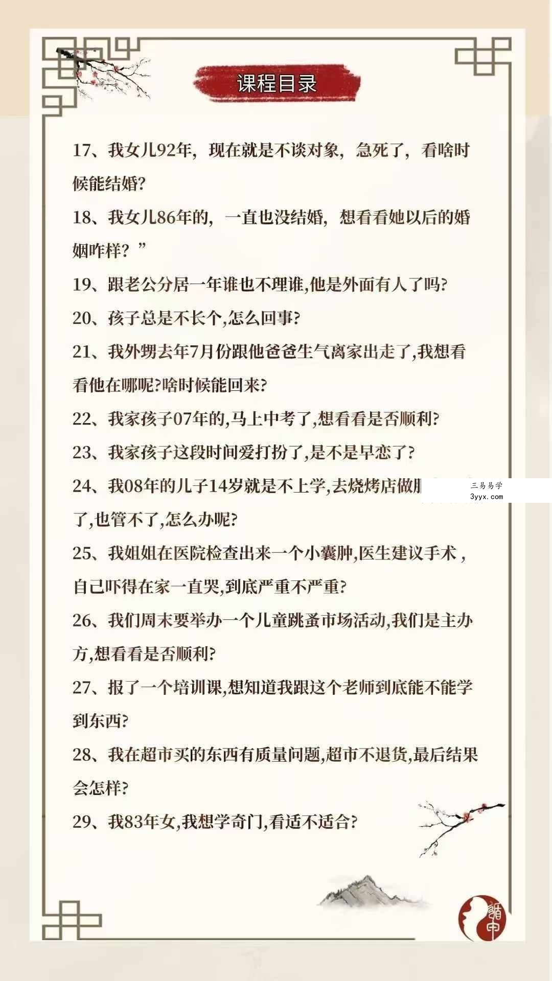 梁彦东遁甲堂主 5月实战案例集+6月应用案例集 6集 资料图片