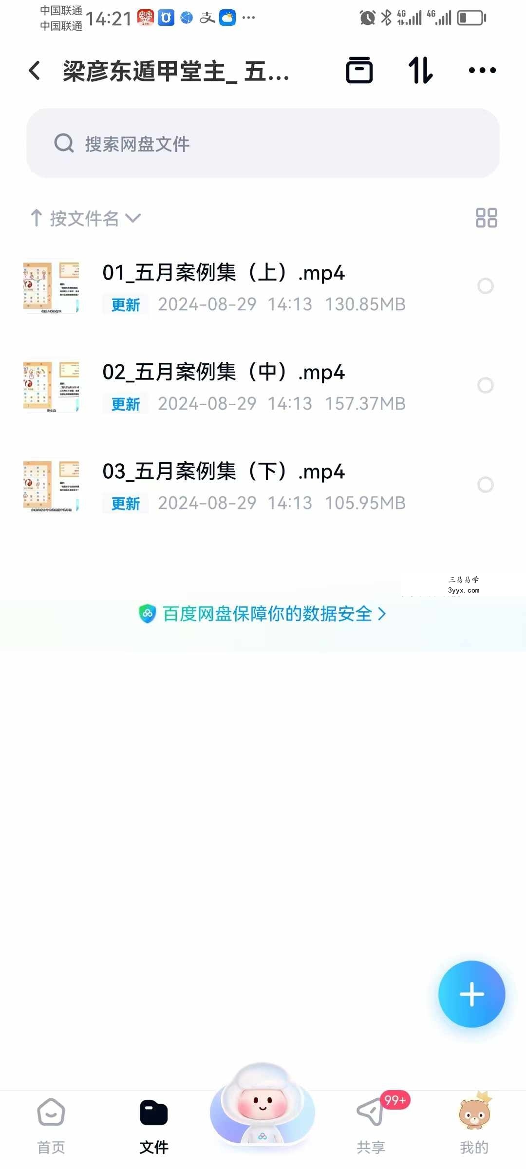 梁彦东遁甲堂主 5月实战案例集+6月应用案例集 6集 资料图片