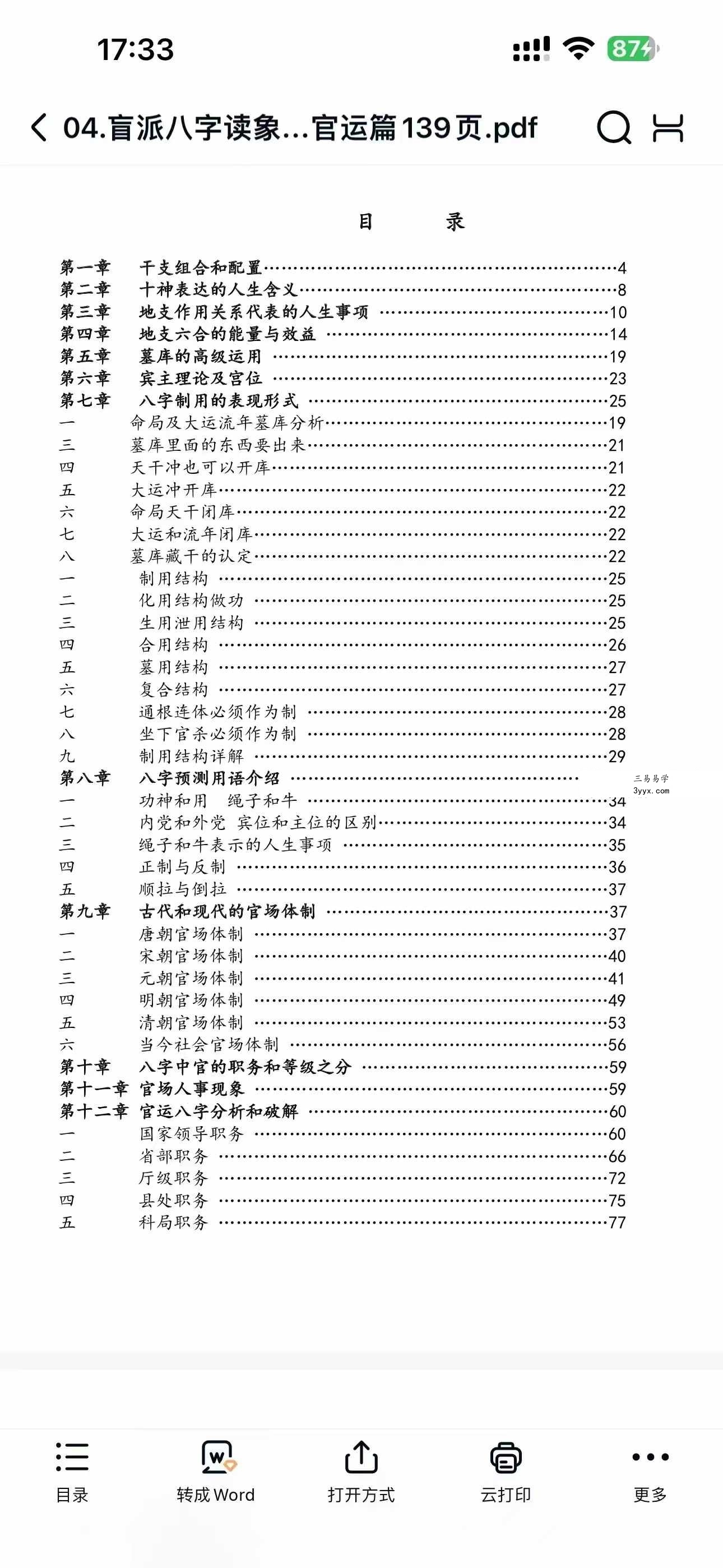 民间陈老师盲派八字读象教程18000元-盲派 资料图片
