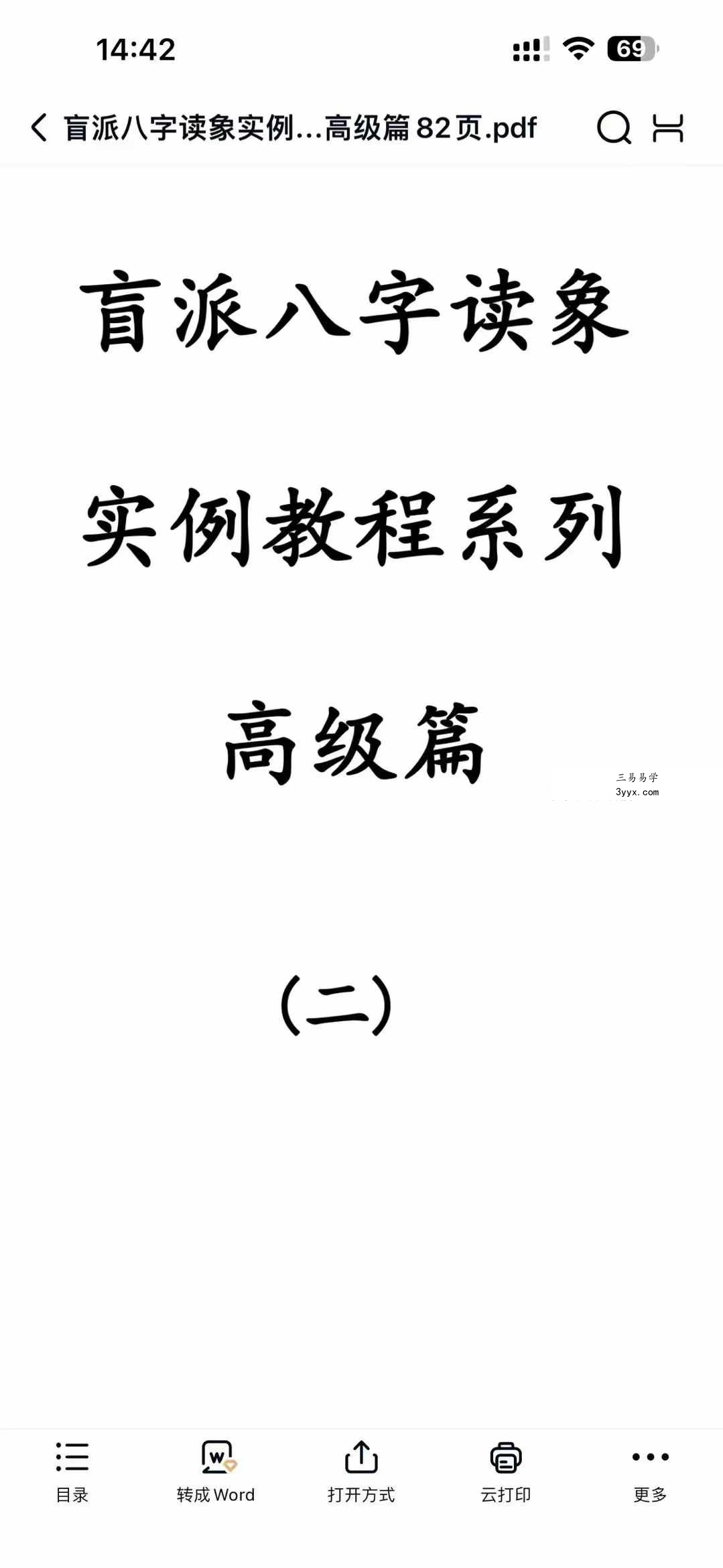 民间陈老师盲派八字读象教程18000元-盲派 资料图片