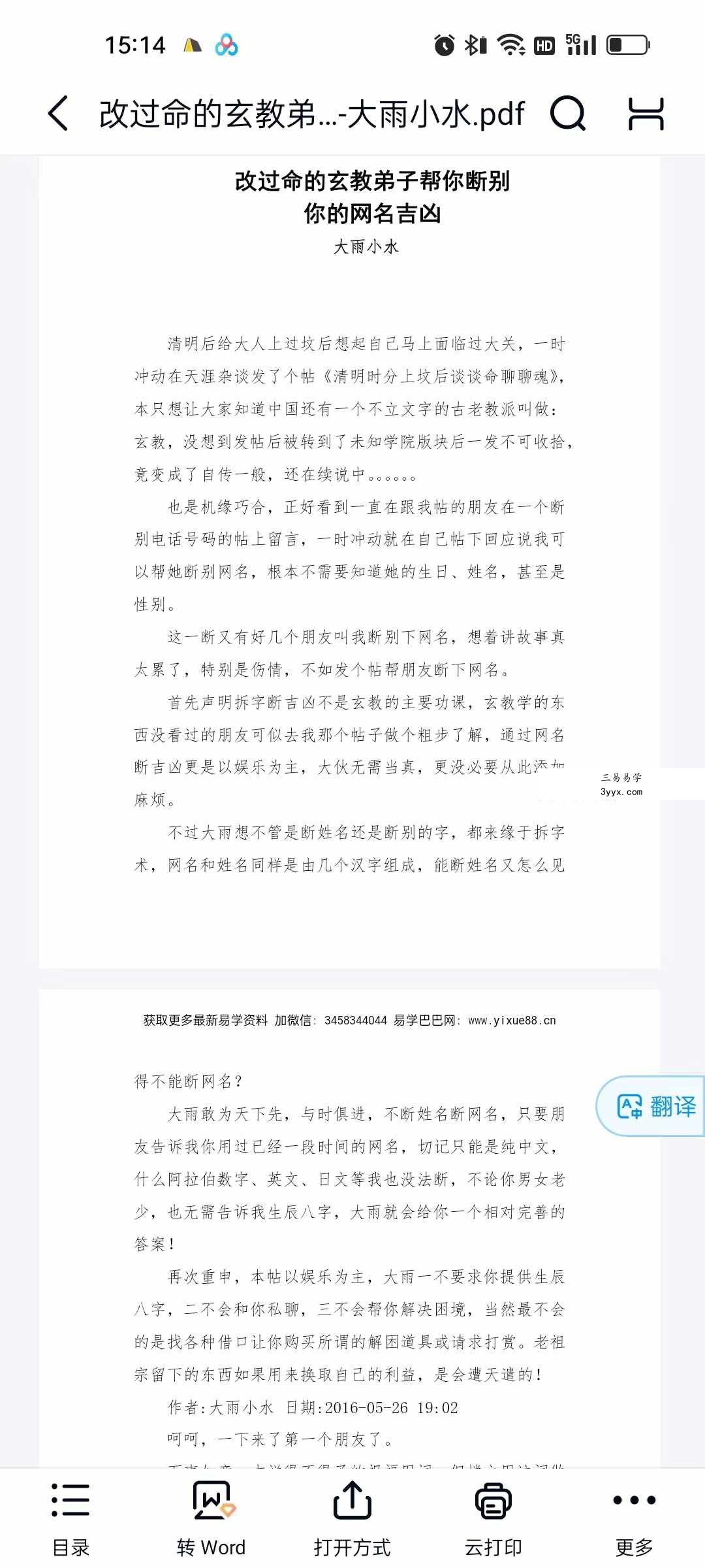 大雨小水《改过命的玄教弟子帮你断别你的网名吉凶》600页 资料图片