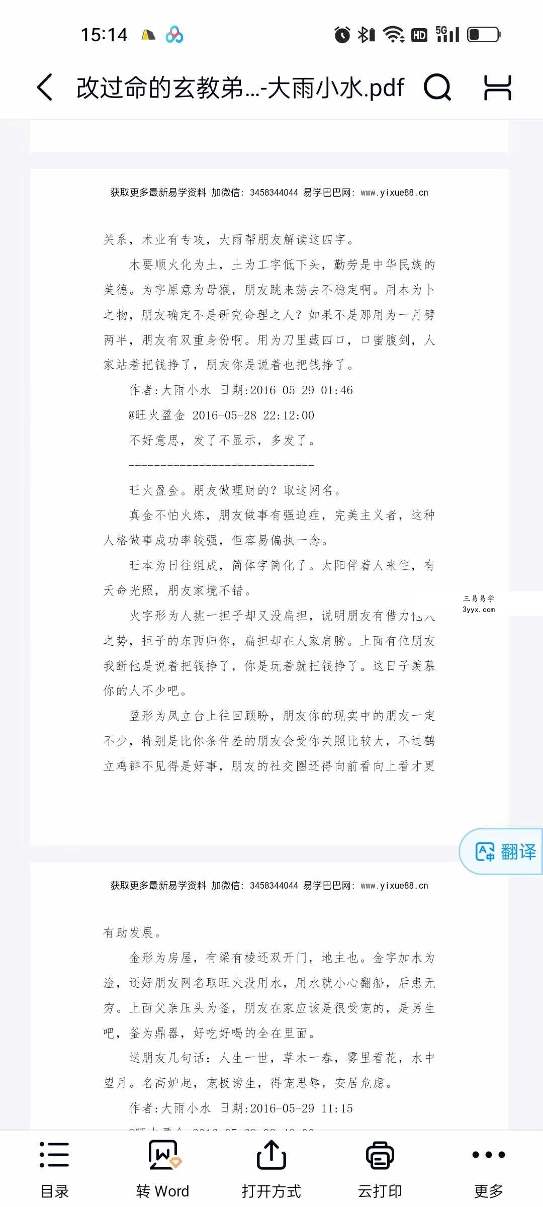 大雨小水《改过命的玄教弟子帮你断别你的网名吉凶》600页 资料图片