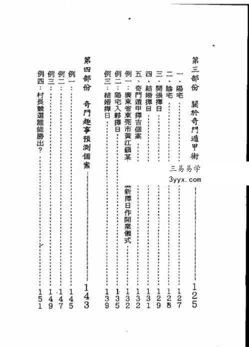 叶沛明《奇门改运术》104页 资料图片