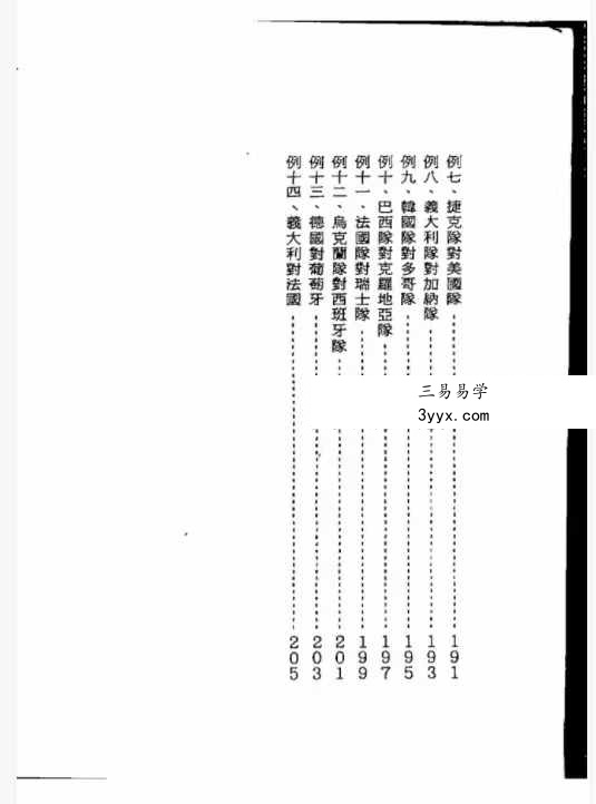 叶沛明《奇门改运术》104页 资料图片
