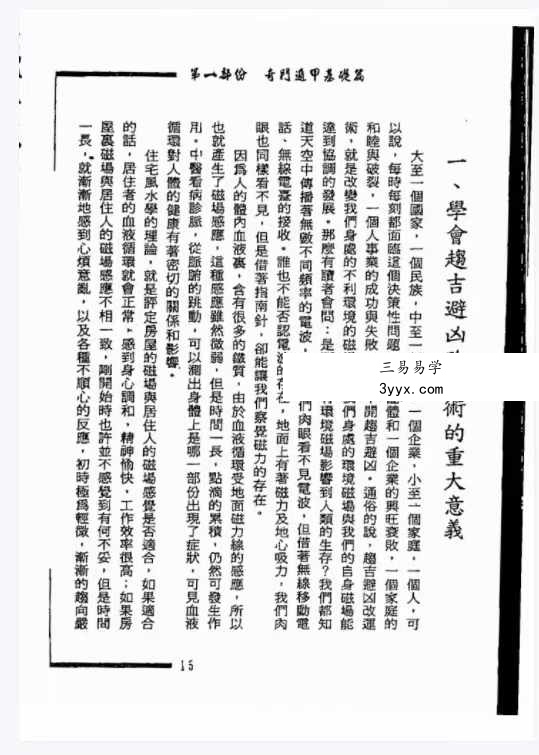 叶沛明《奇门改运术》104页 资料图片