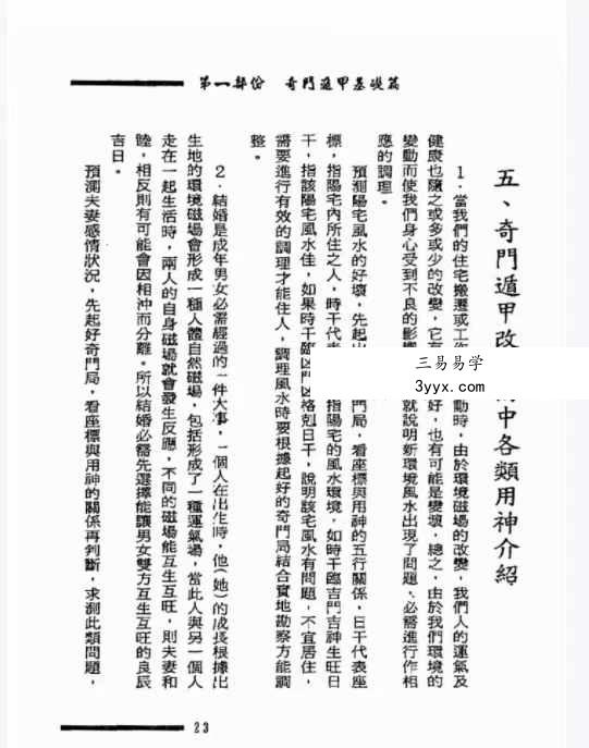 叶沛明《奇门改运术》104页 资料图片