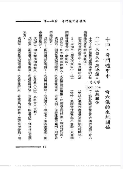 叶沛明《奇门改运术》104页 资料图片