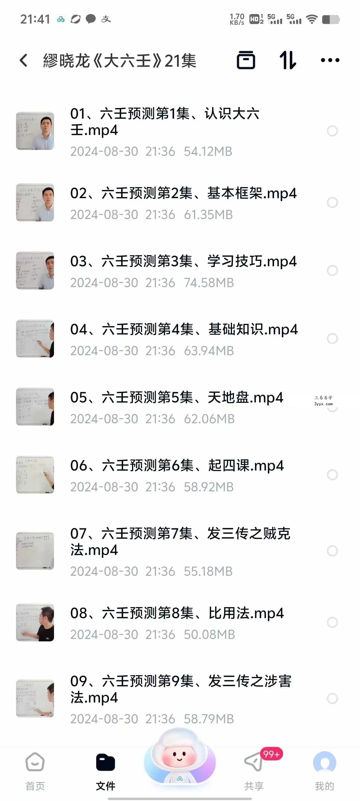 繆晓龙《大六壬》21集 资料图片