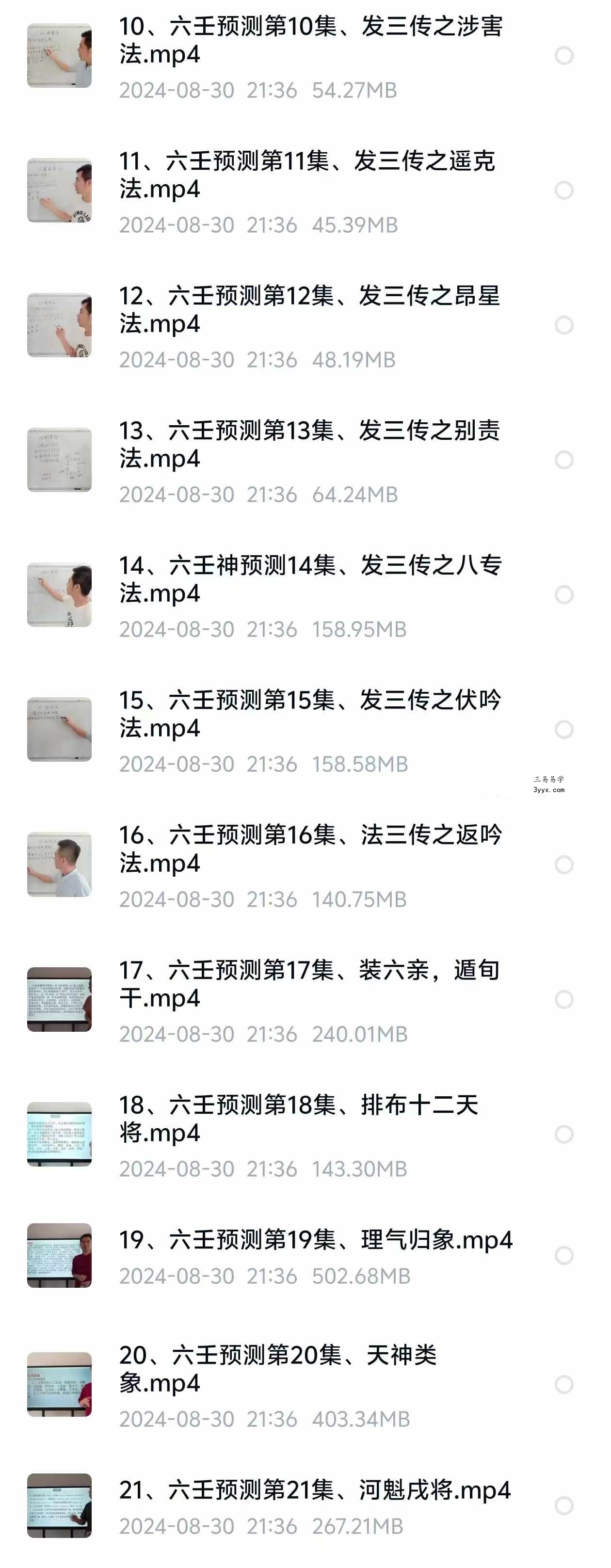 繆晓龙《大六壬》21集 资料图片