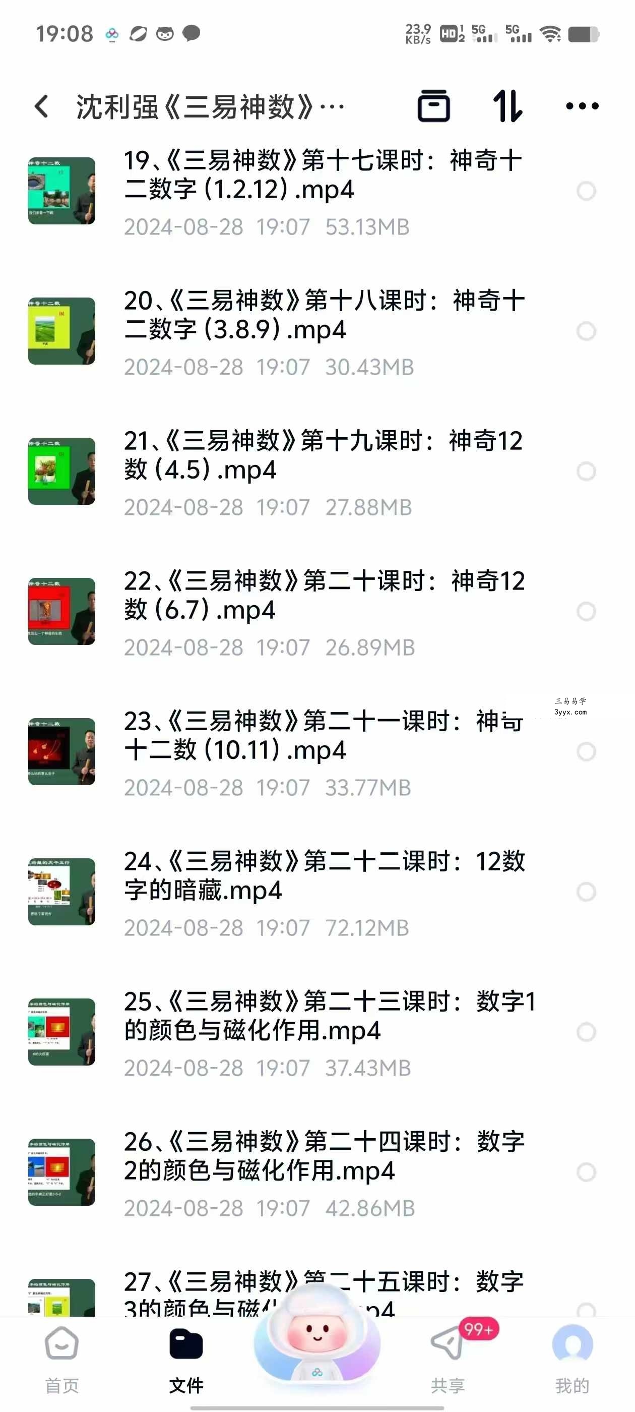 沈利强《三易神数》35集 资料图片