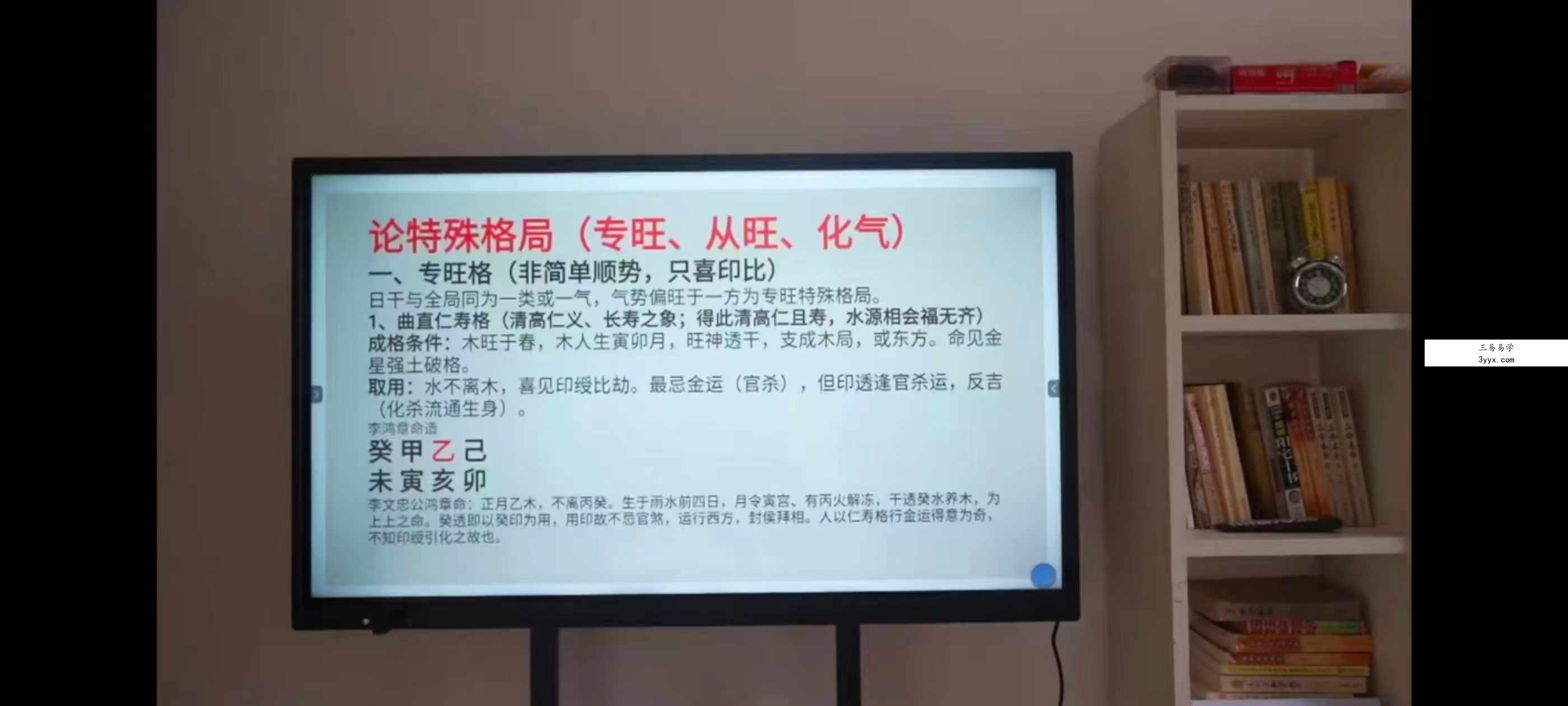 繆晓龙《四柱八字预测学》99集 资料图片
