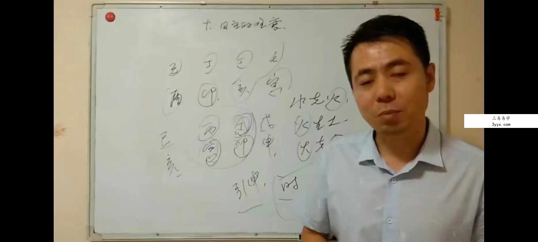 繆晓龙《四柱八字预测学》99集 资料图片