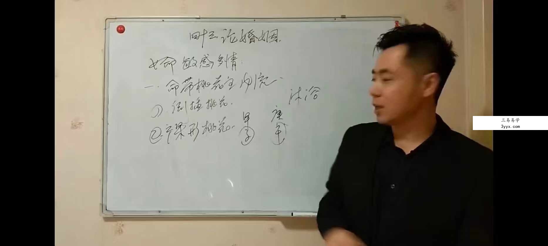 繆晓龙《四柱八字预测学》99集 资料图片