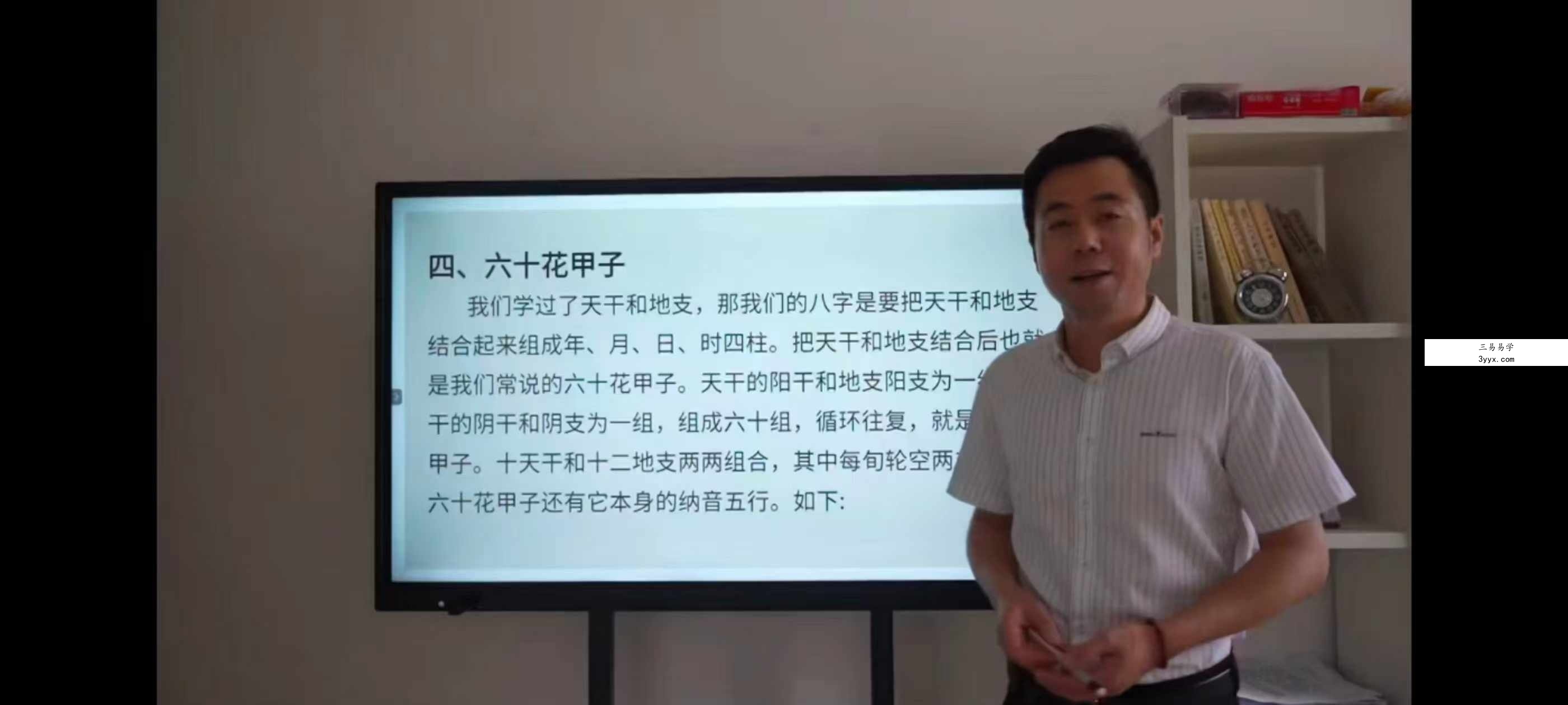 繆晓龙《四柱八字预测学》99集 资料图片