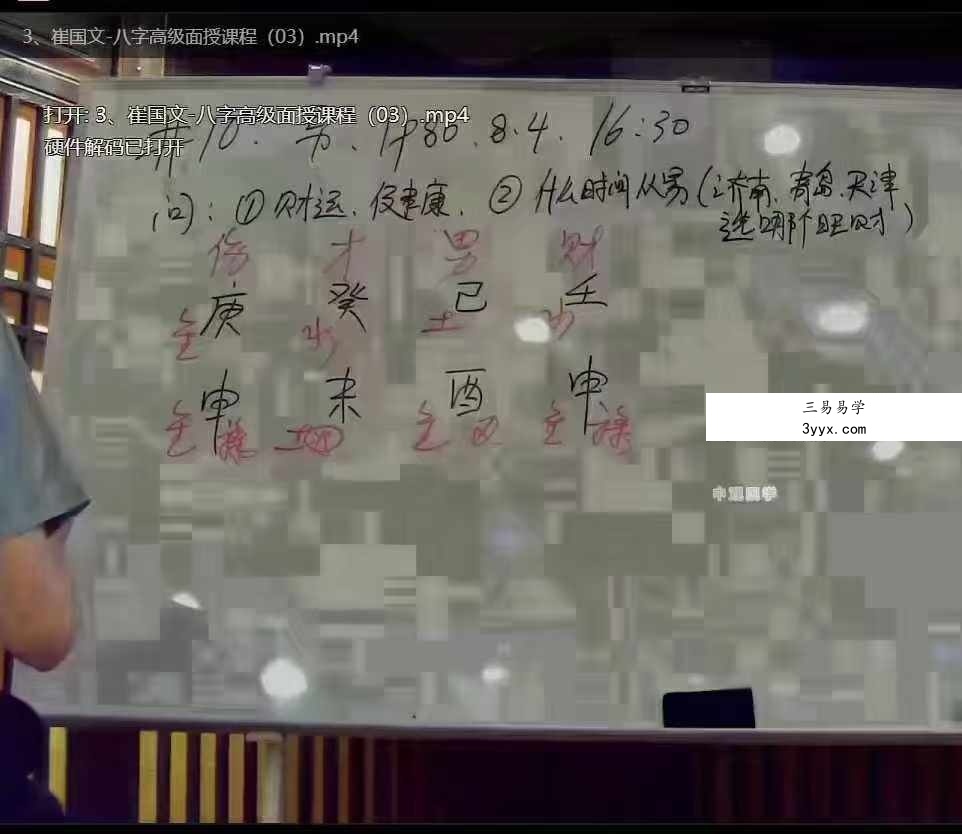 崔国文《2024年八字面授‮直班‬播》4天课程8集 资料图片