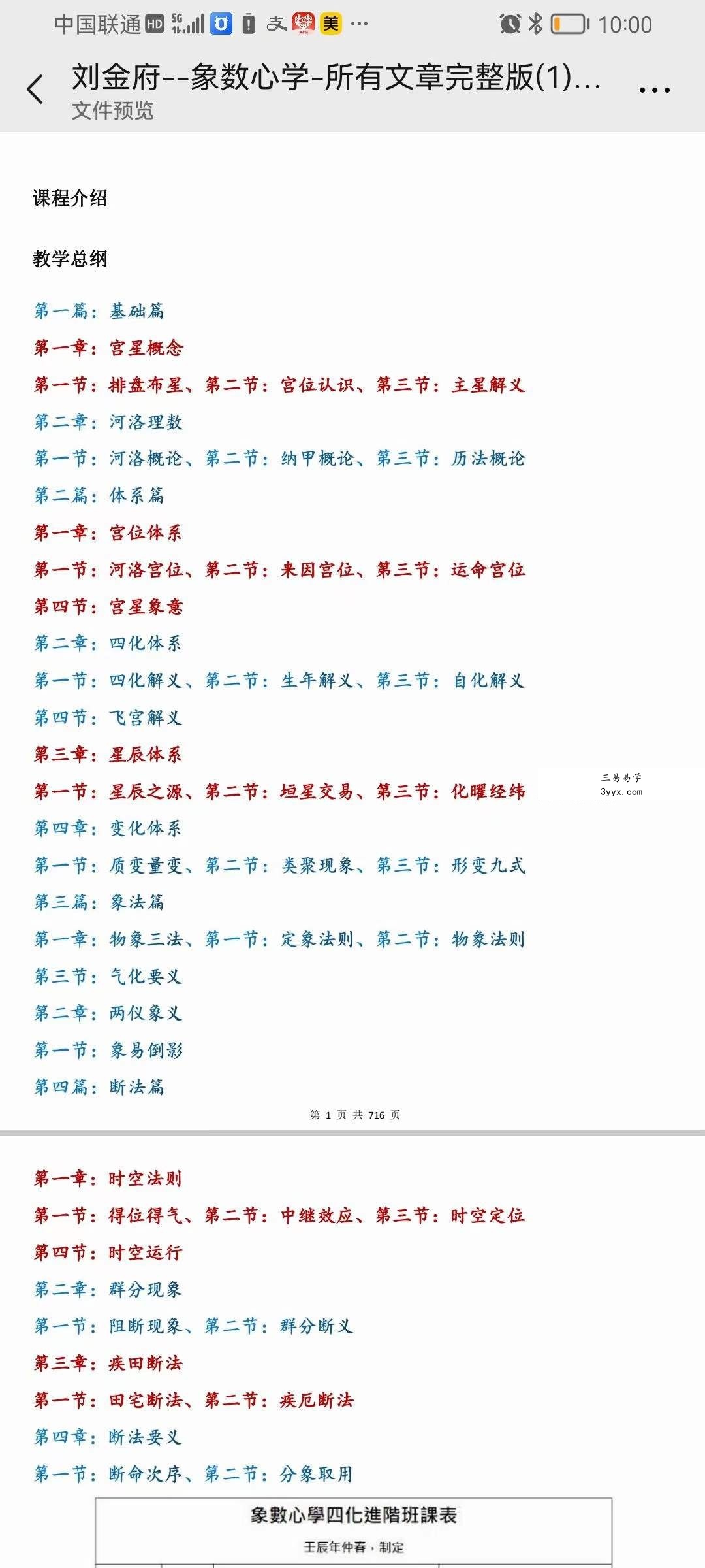 刘金府《象数心学》所有文章完整版716页 资料图片