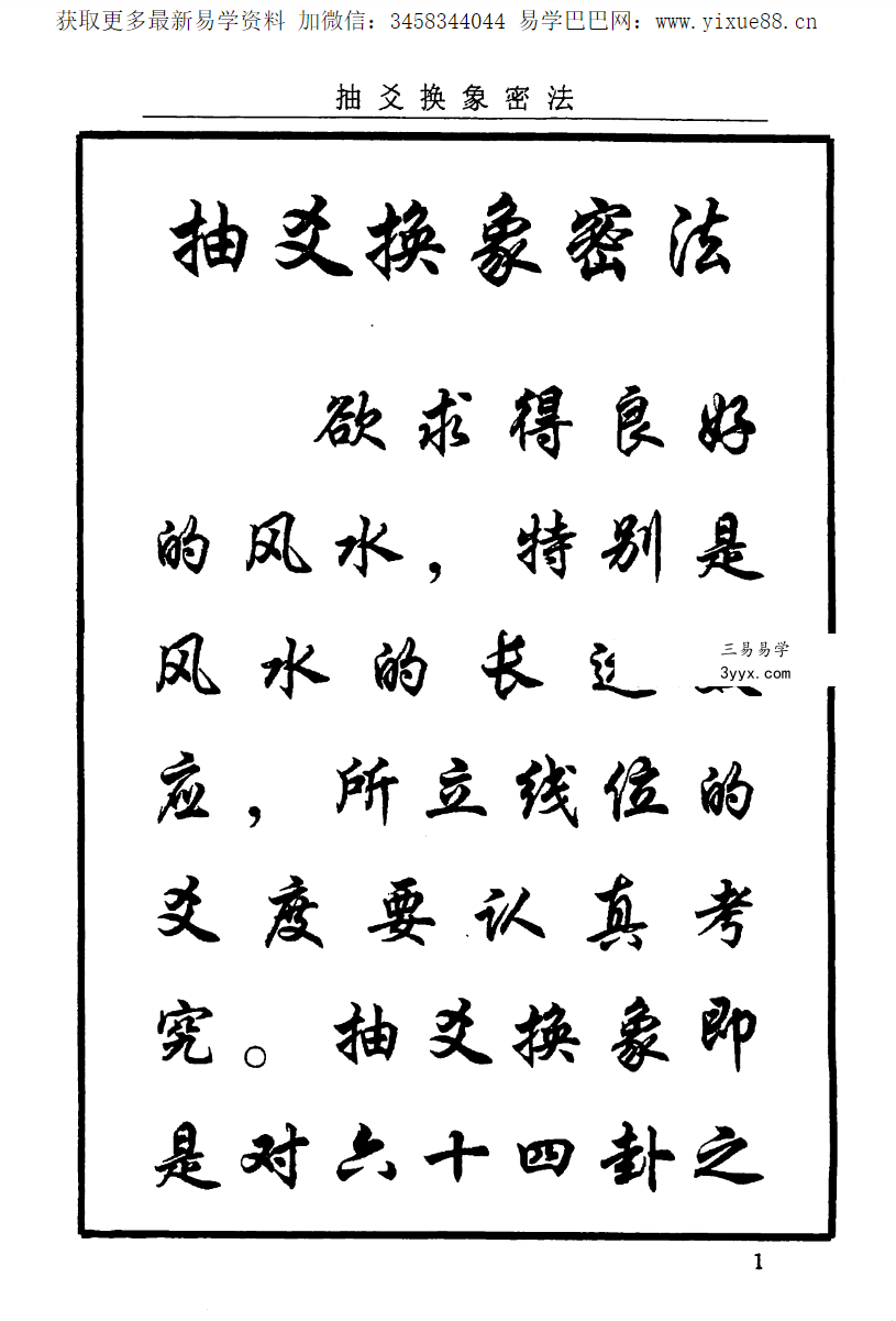 风水精髓《抽爻换象密法》14页 资料图片