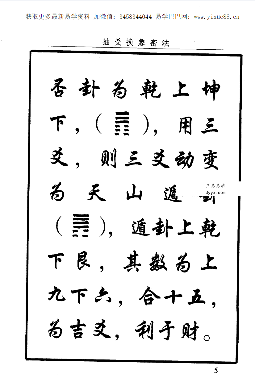 风水精髓《抽爻换象密法》14页 资料图片