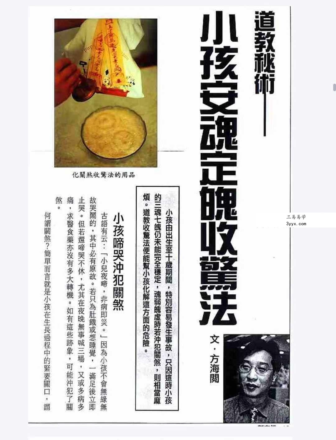 方海阅《道教秘术》108页(30种法术的应用) 资料图片