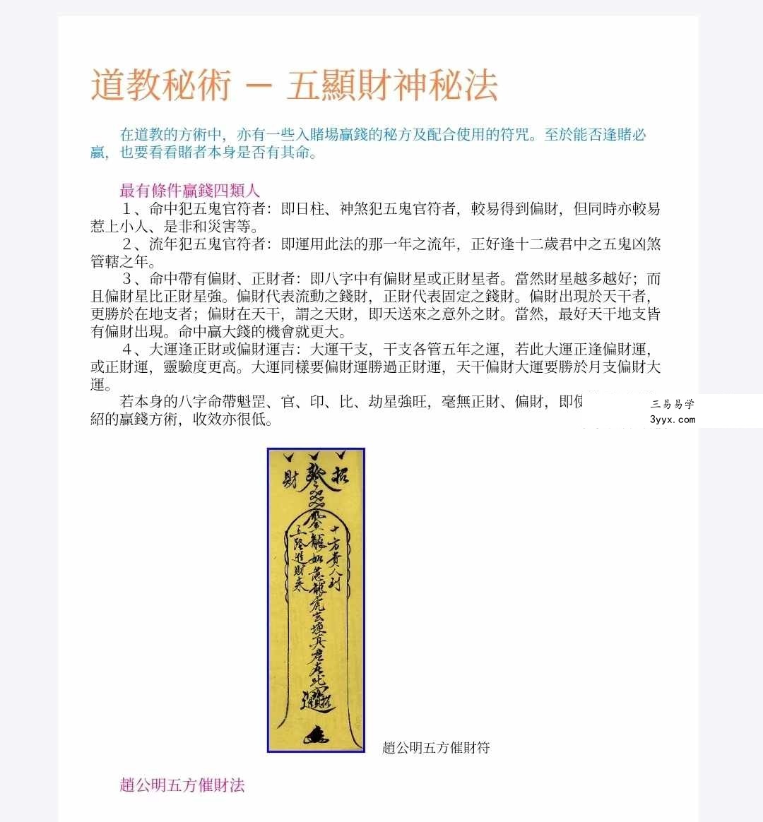 方海阅《道教秘术》108页(30种法术的应用) 资料图片