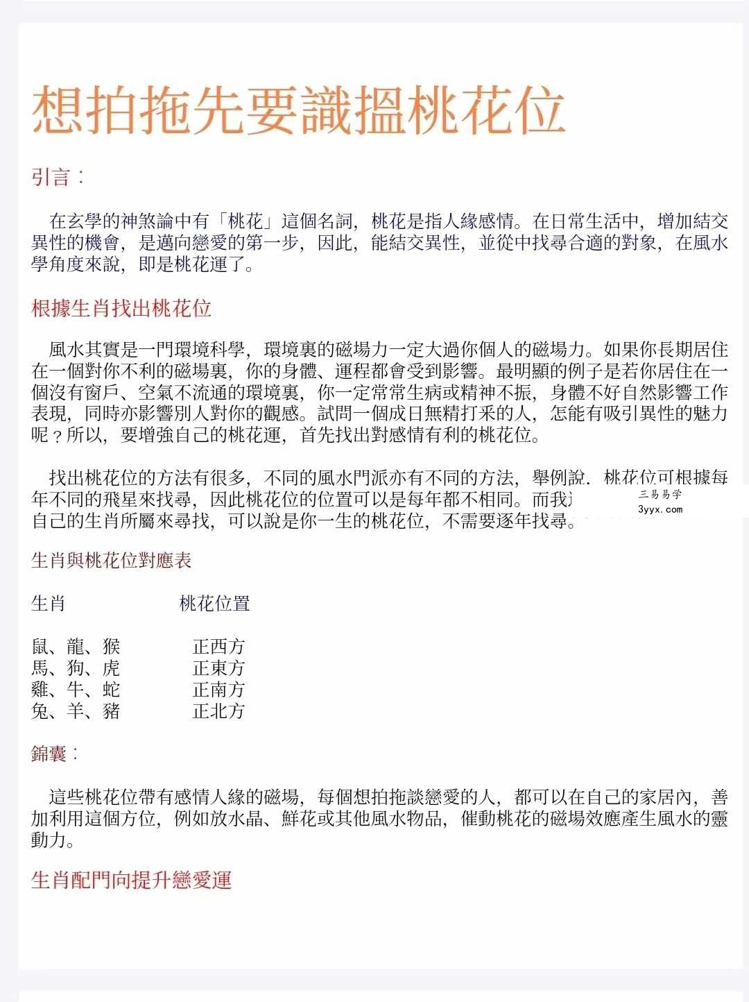 方海阅《道教秘术》108页(30种法术的应用) 资料图片