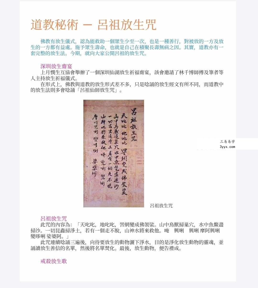 方海阅《道教秘术》108页(30种法术的应用) 资料图片