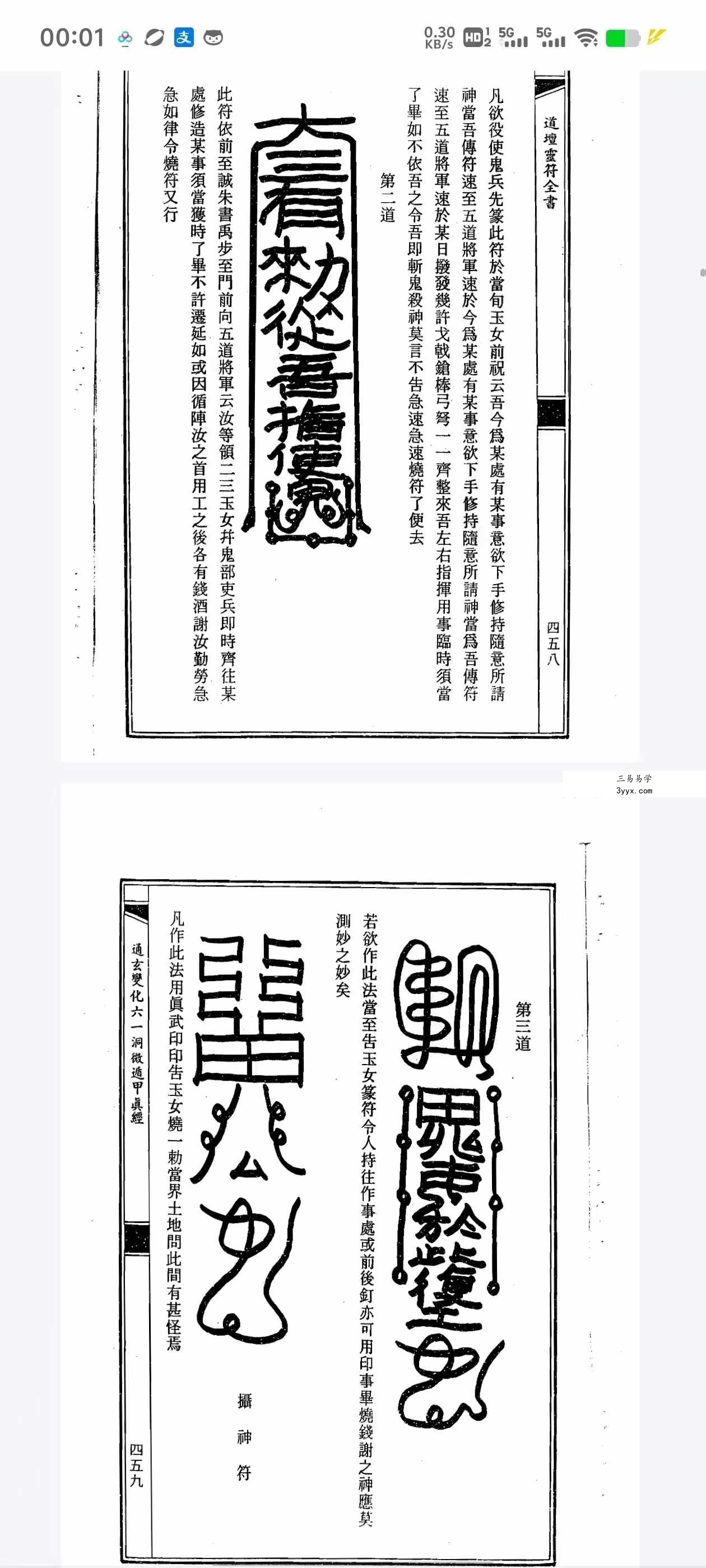 道坛灵符全书 上册+下册pdf 资料图片
