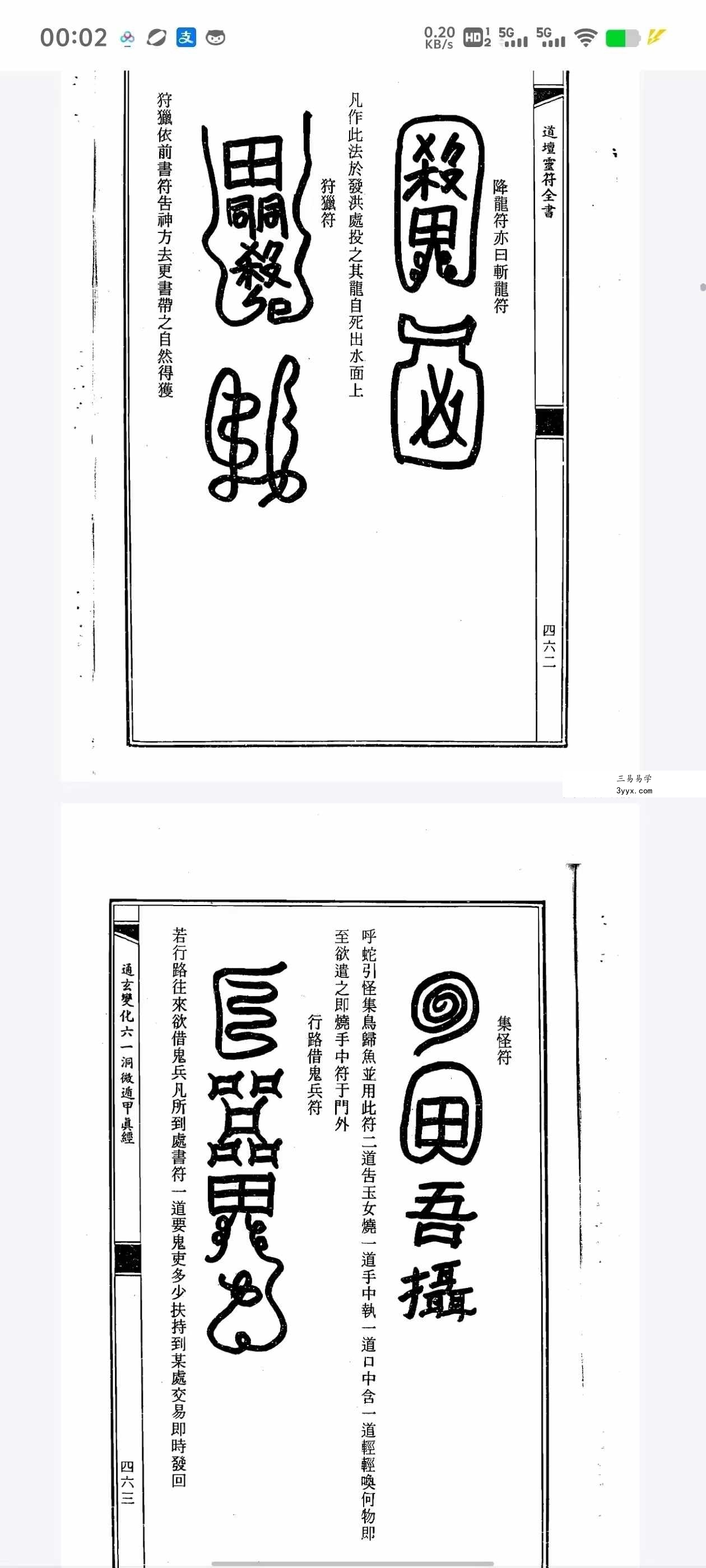道坛灵符全书 上册+下册pdf 资料图片