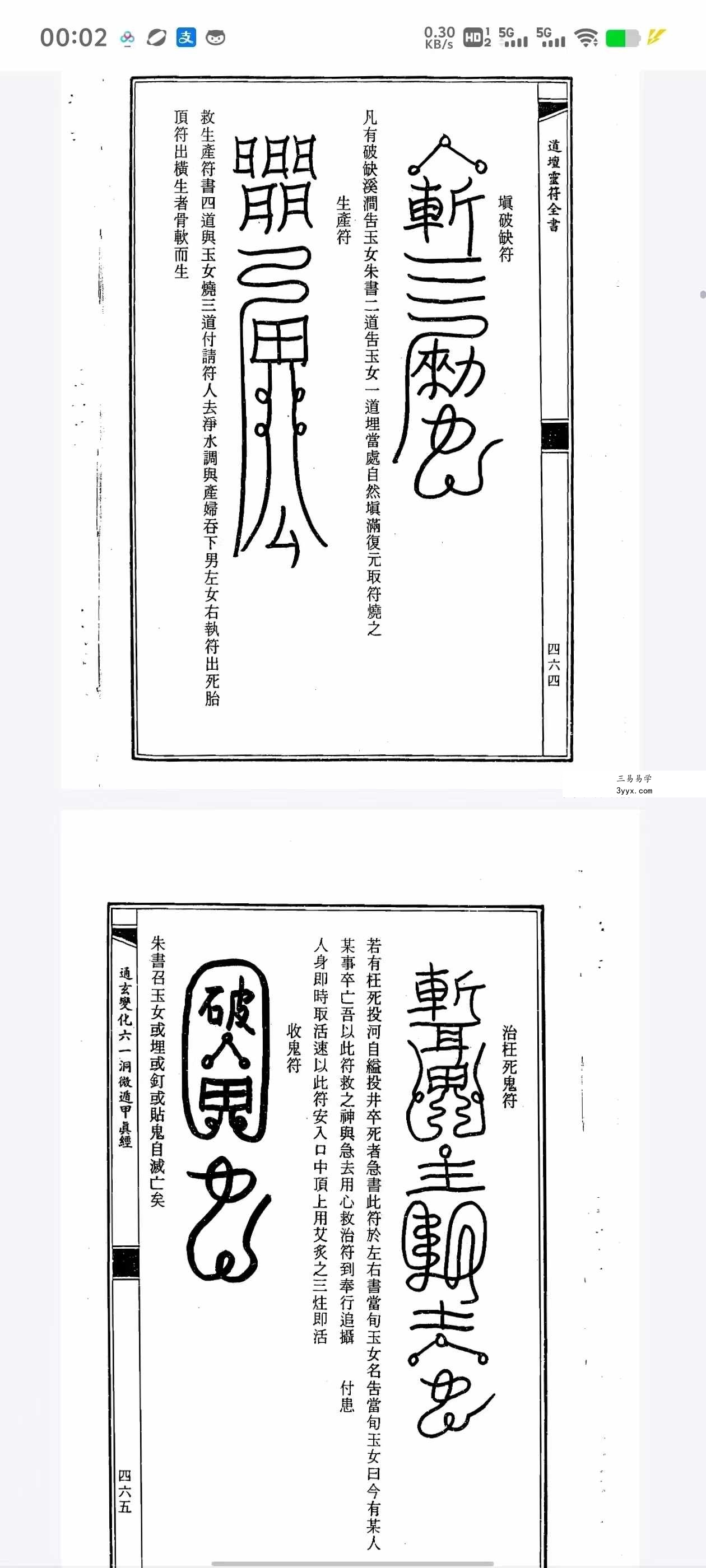 道坛灵符全书 上册+下册pdf 资料图片
