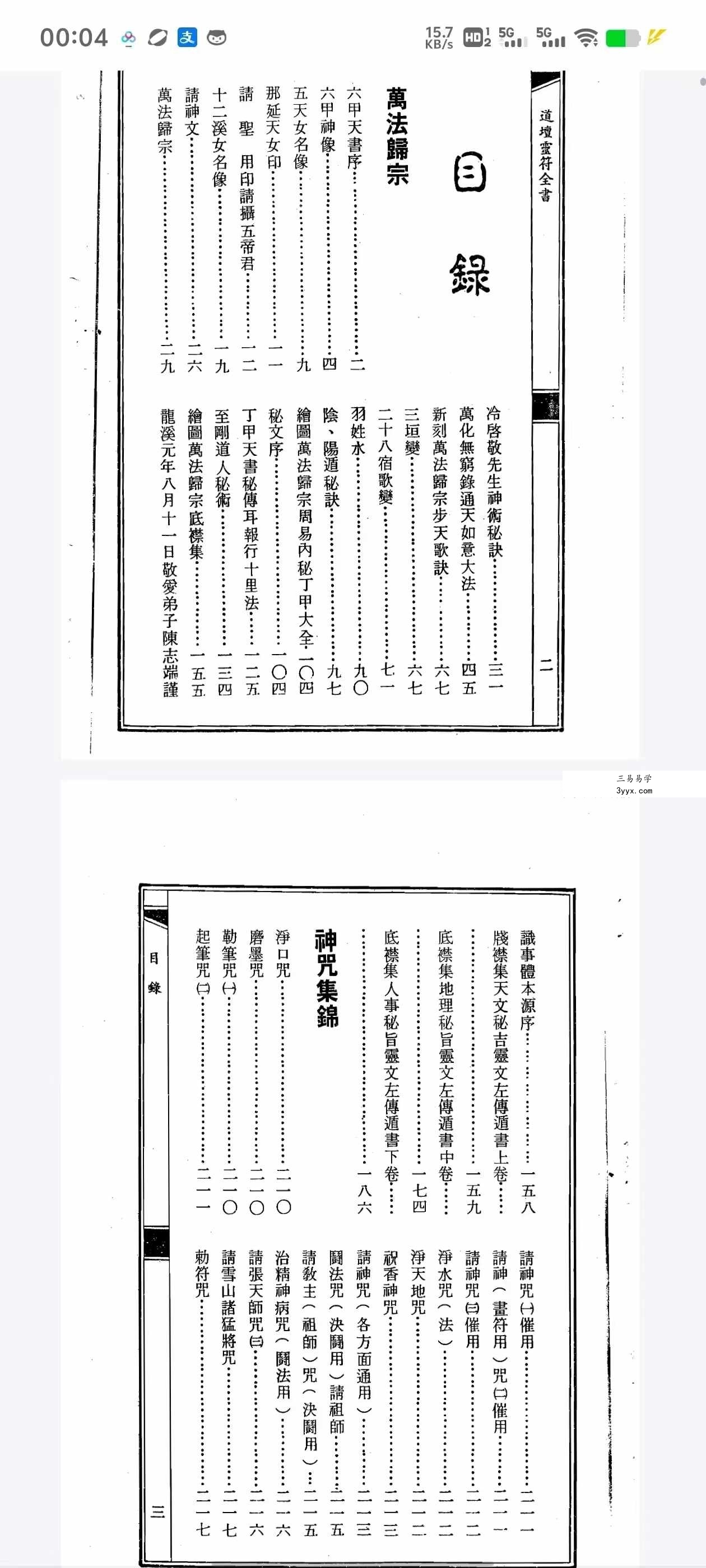 道坛灵符全书 上册+下册pdf 资料图片