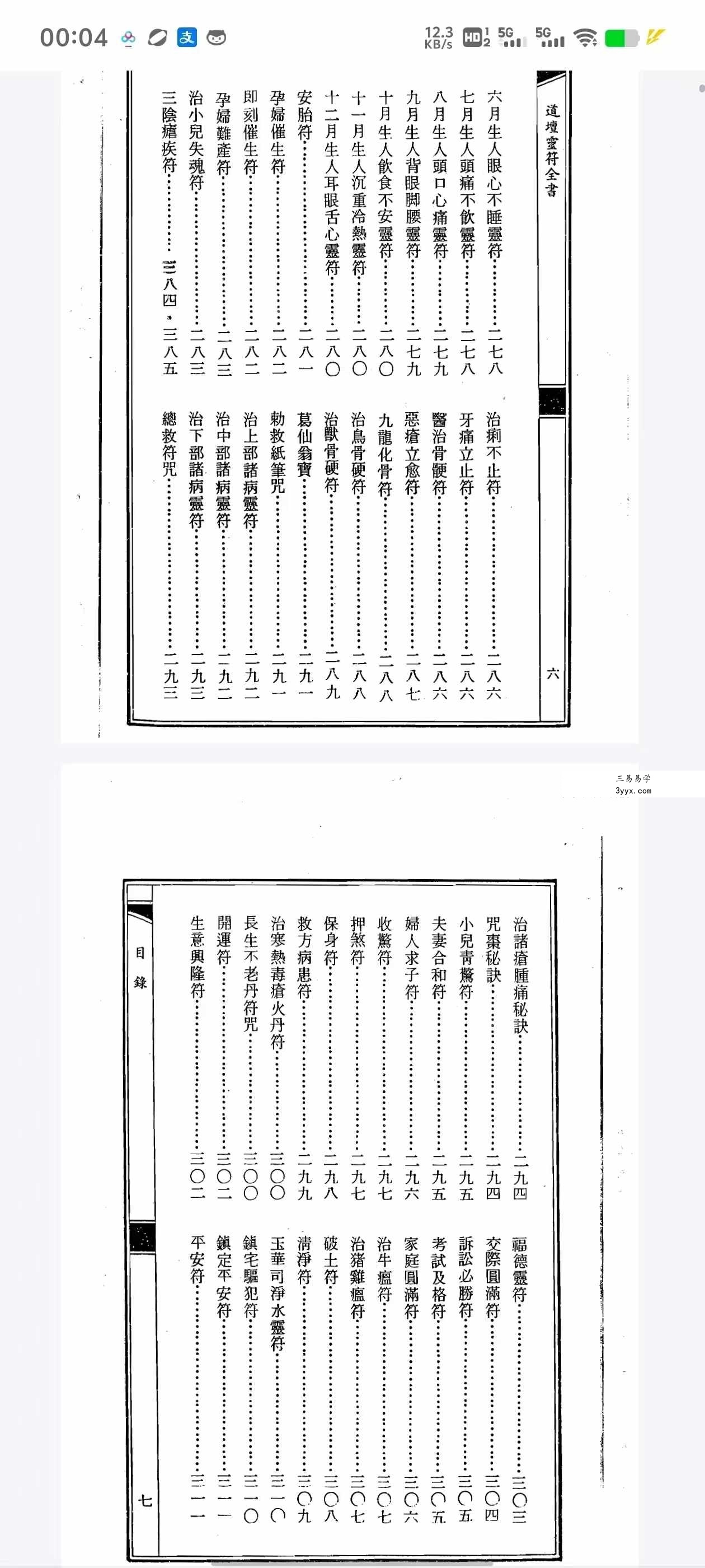 道坛灵符全书 上册+下册pdf 资料图片