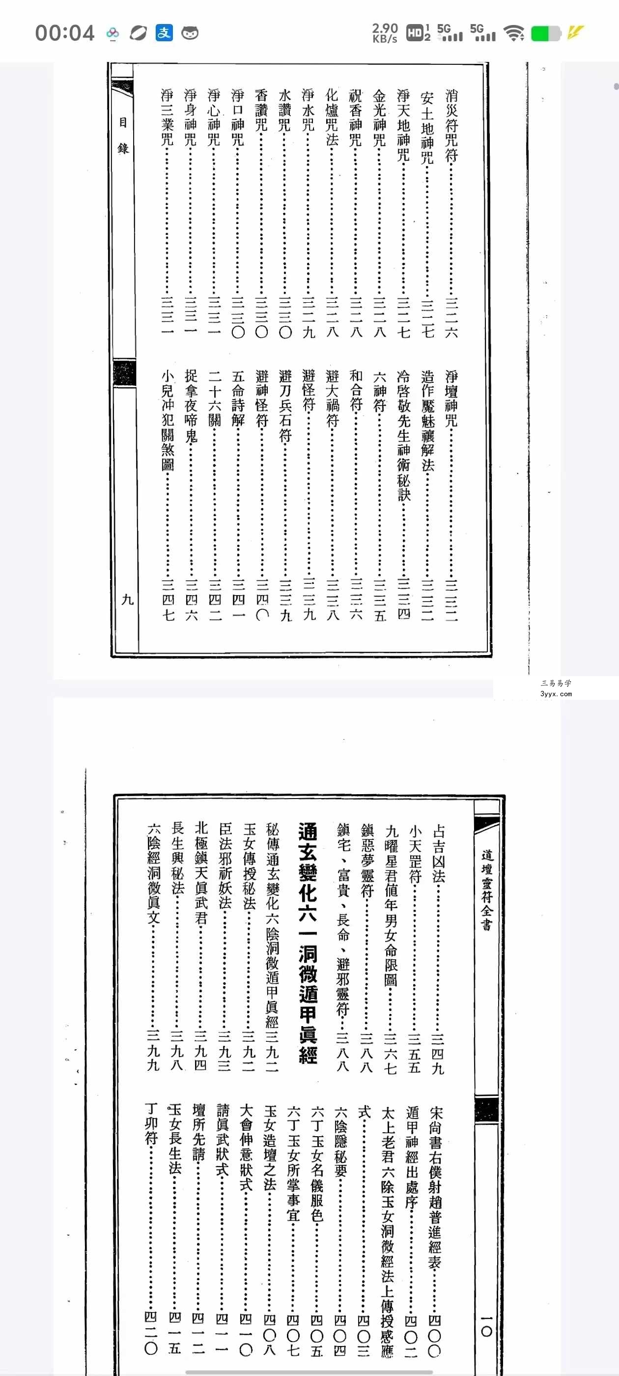道坛灵符全书 上册+下册pdf 资料图片