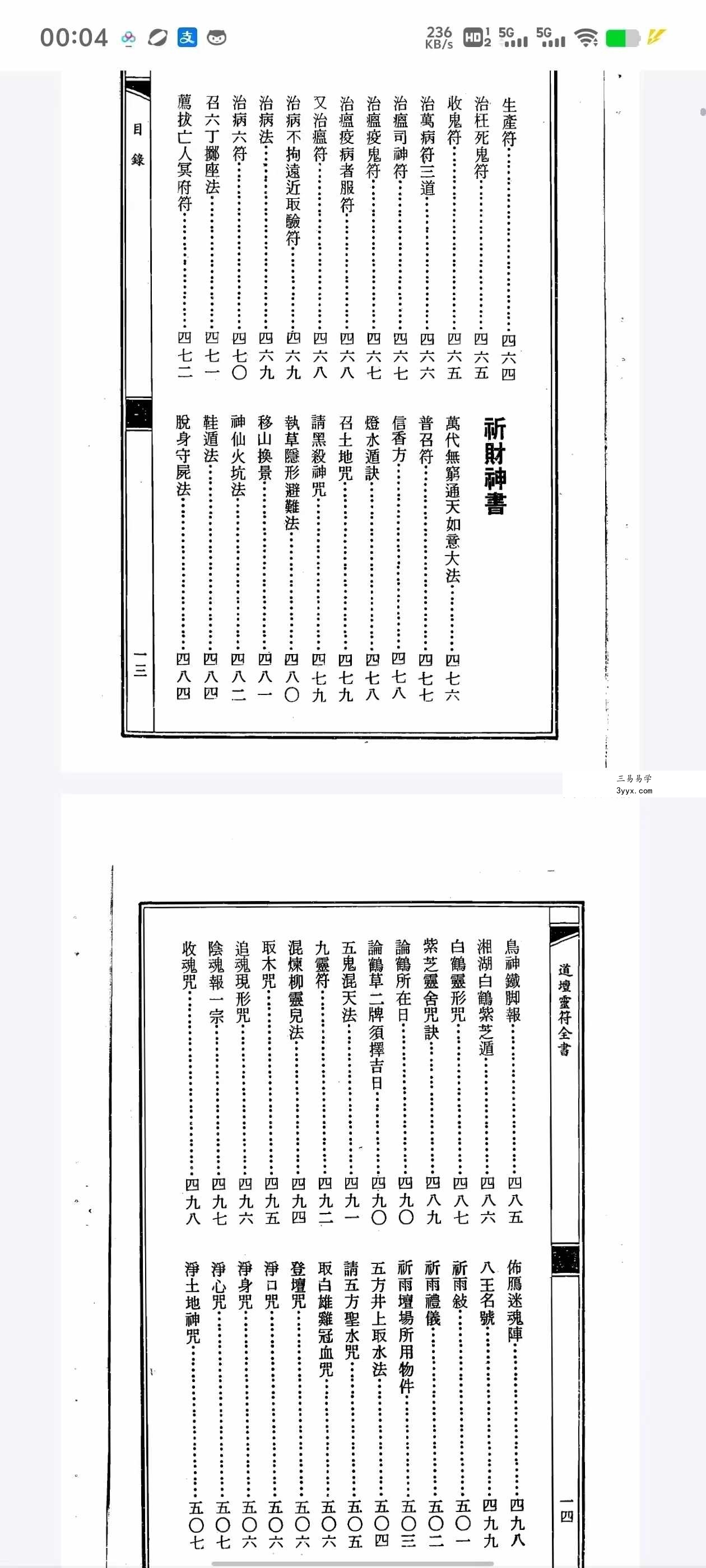 道坛灵符全书 上册+下册pdf 资料图片