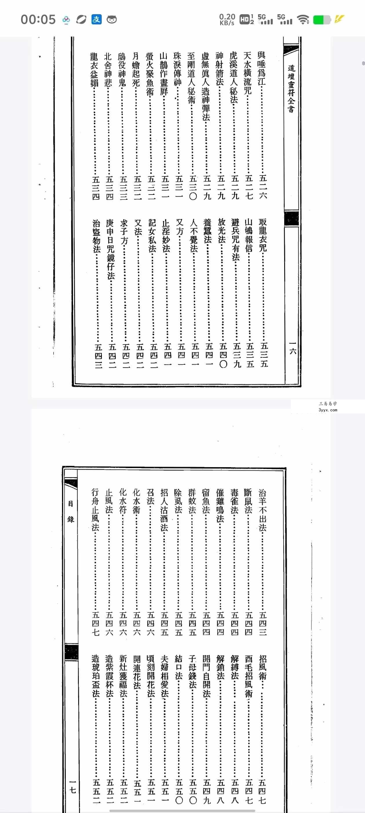道坛灵符全书 上册+下册pdf 资料图片