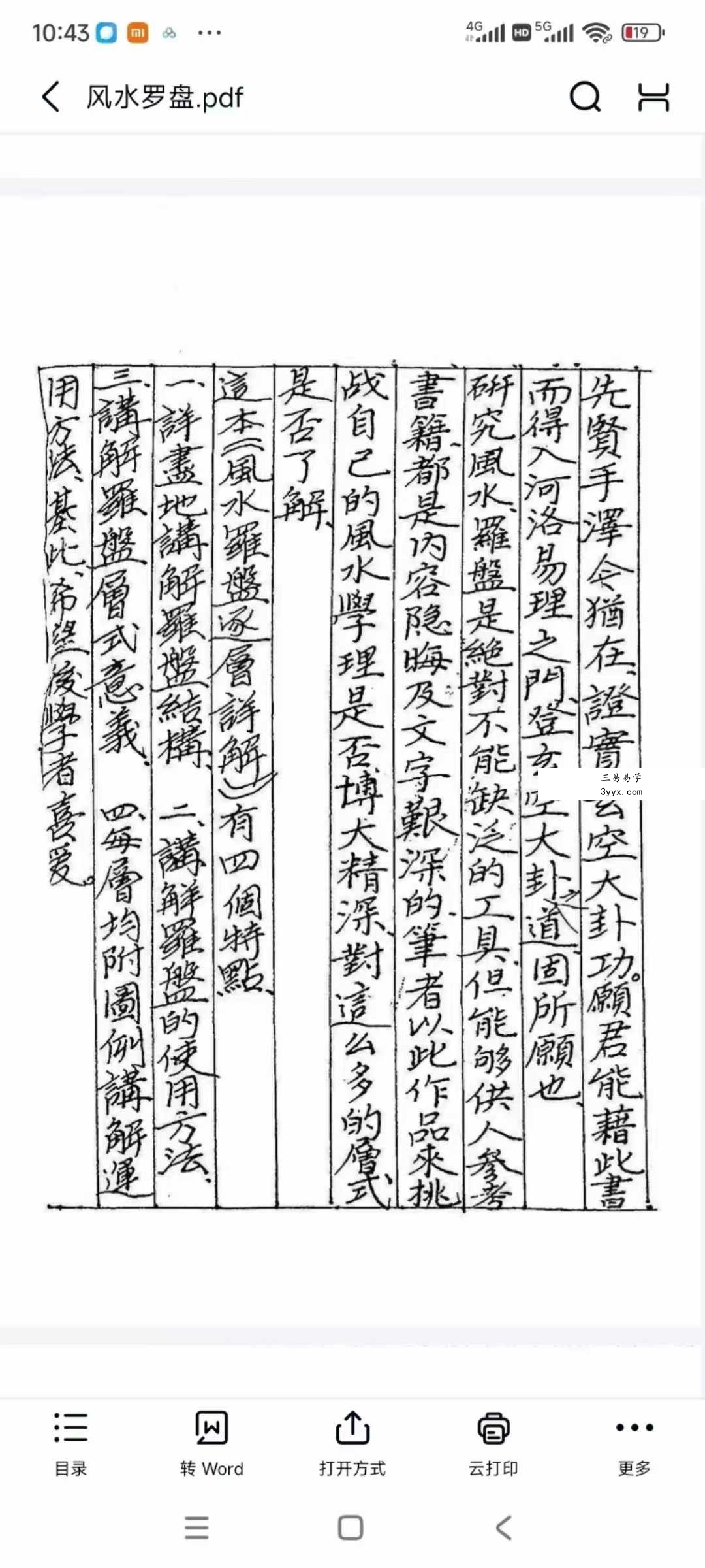 《风水罗盘逐层详解》145页 资料图片