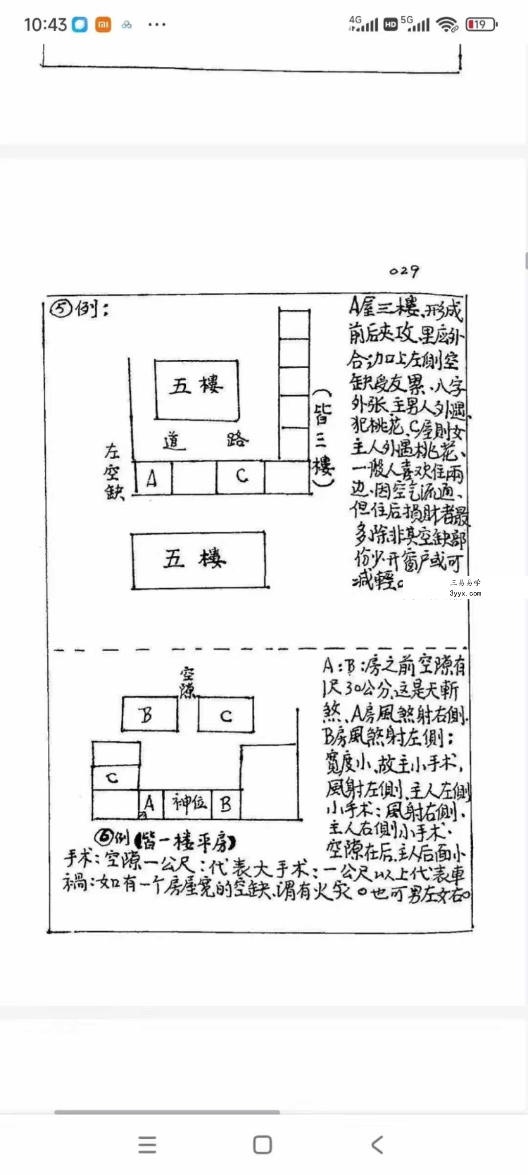 《风水罗盘逐层详解》145页 资料图片