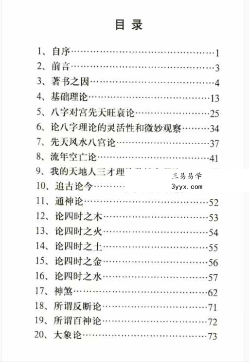 武文籍《木火暄》205页 资料图片