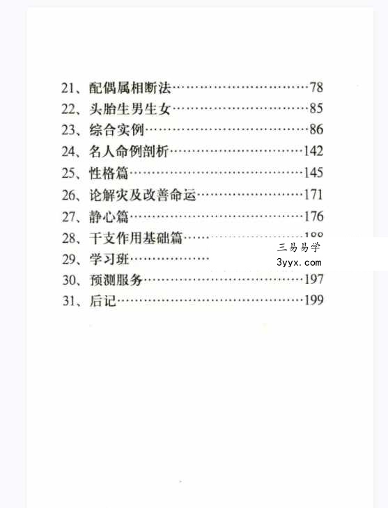 武文籍《木火暄》205页 资料图片