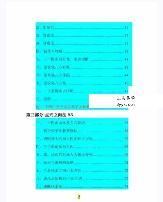风水师随身查杨公山水断法阴阳 《风水疑问》随身查万事不求人105页 资料图片