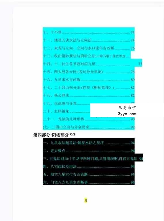 风水师随身查杨公山水断法阴阳 《风水疑问》随身查万事不求人105页 资料图片