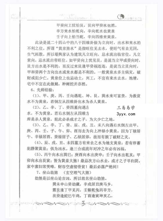 风水师随身查杨公山水断法阴阳 《风水疑问》随身查万事不求人105页 资料图片
