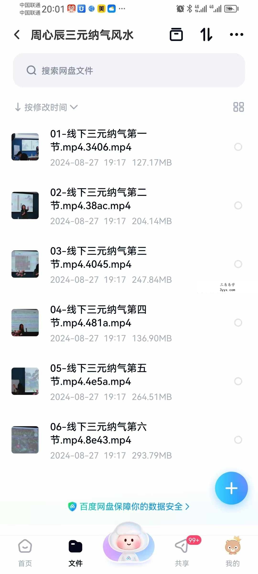 周心辰三元纳气风水6集 资料图片