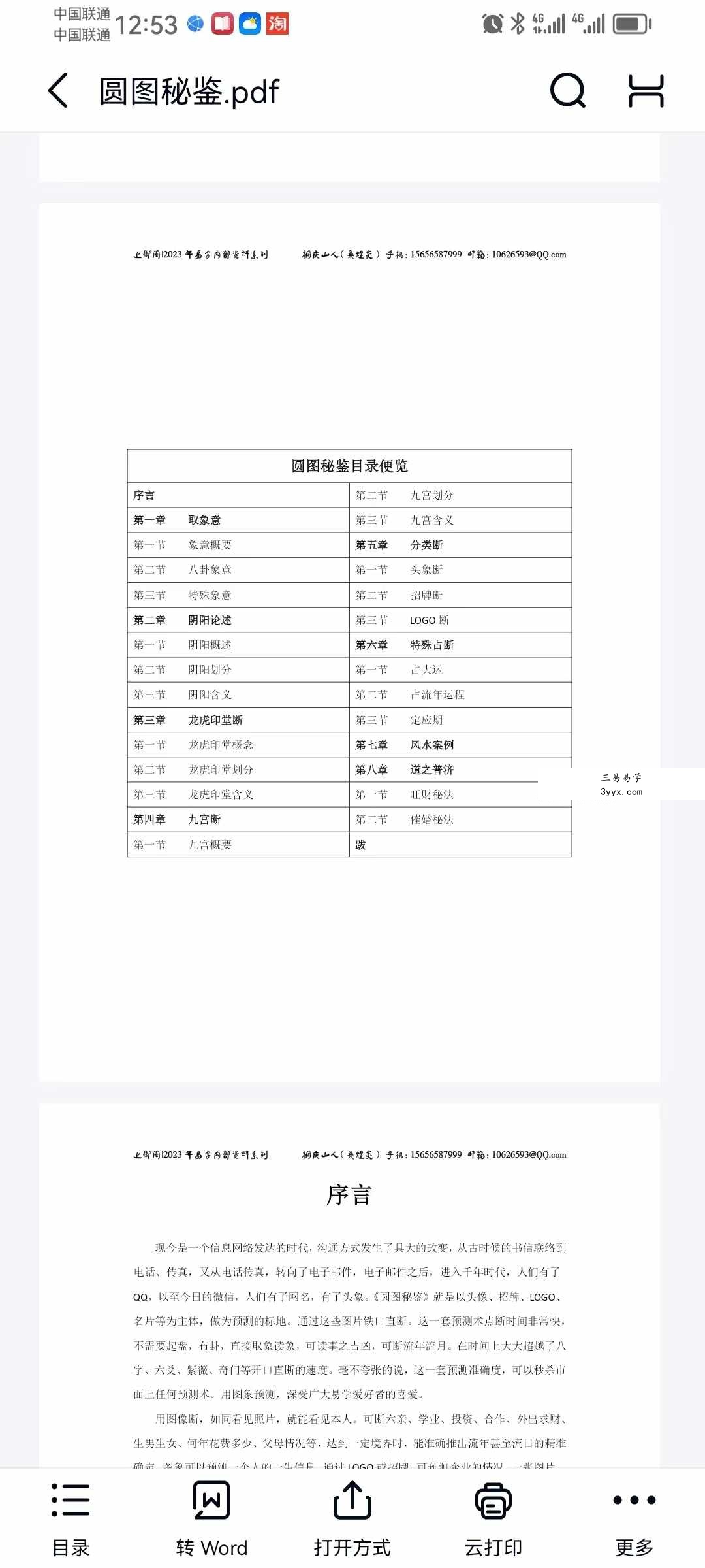 桑煜炎圆图秘鉴 6集视频+文档 资料图片
