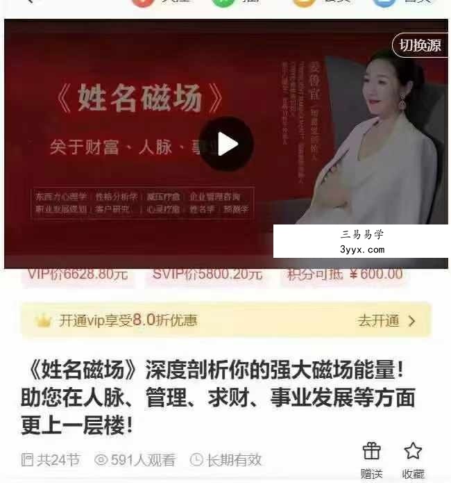 姜鲁宜《姓名磁场》22集 深度剖析你的强大磁场能量（缺17-18集） 资料图片