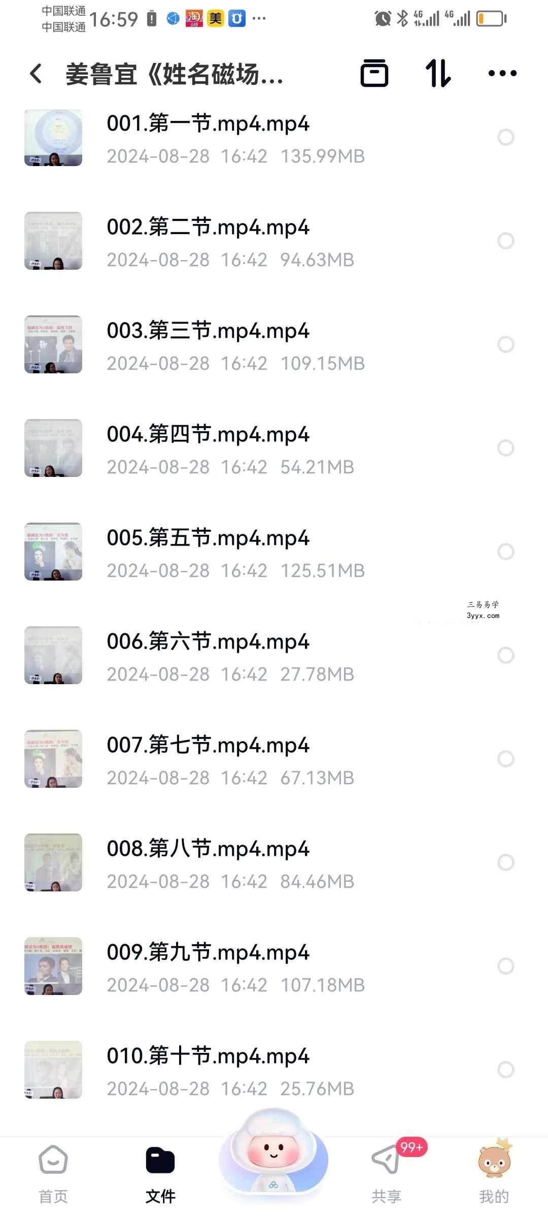 姜鲁宜《姓名磁场》22集 深度剖析你的强大磁场能量（缺17-18集） 资料图片