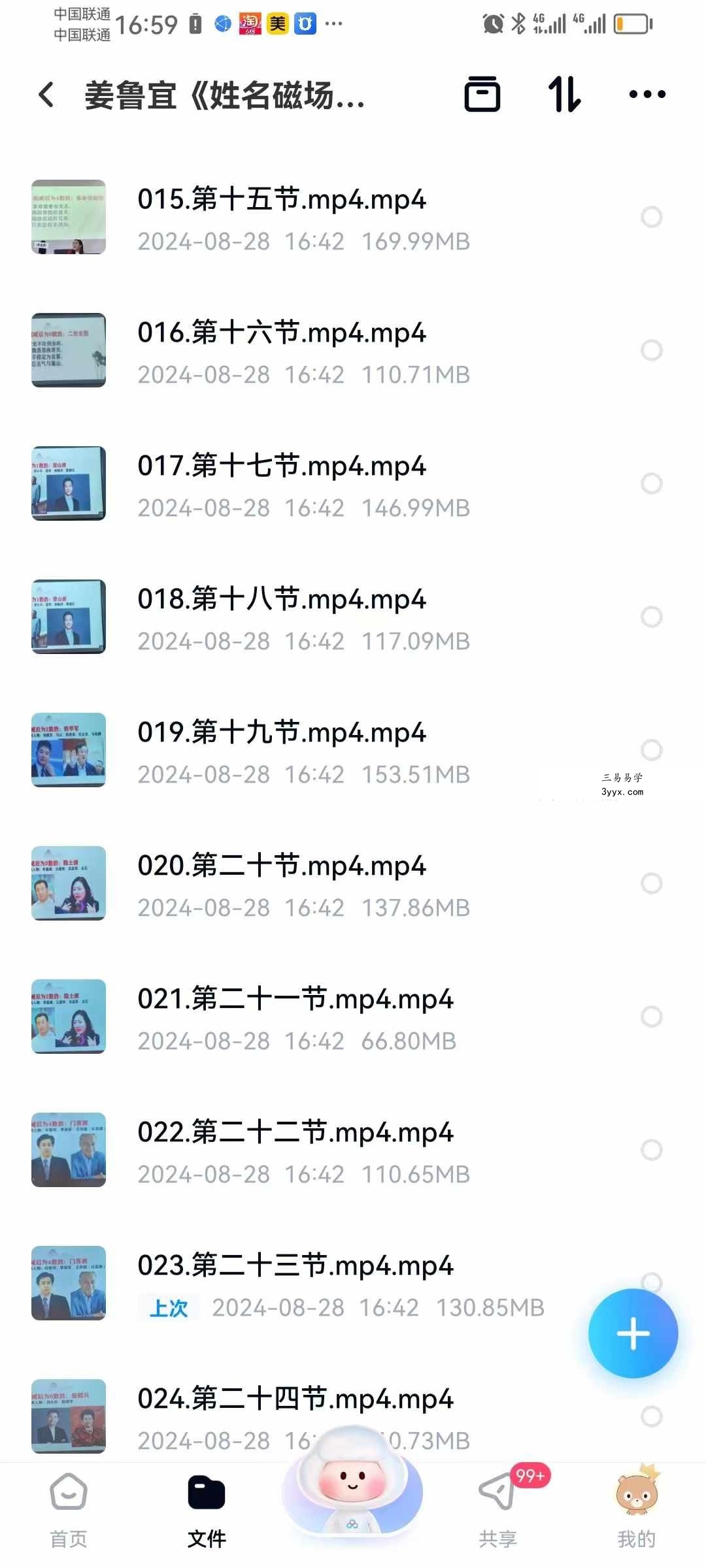 姜鲁宜《姓名磁场》22集 深度剖析你的强大磁场能量（缺17-18集） 资料图片