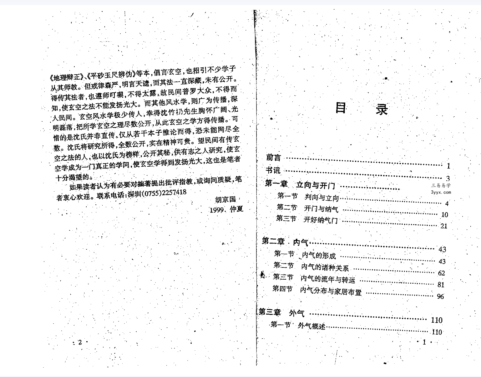 胡京国《玄空精断》210页 资料图片