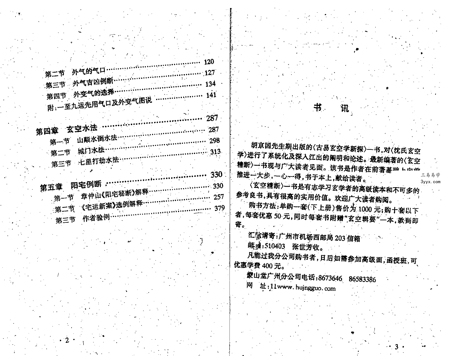 胡京国《玄空精断》210页 资料图片