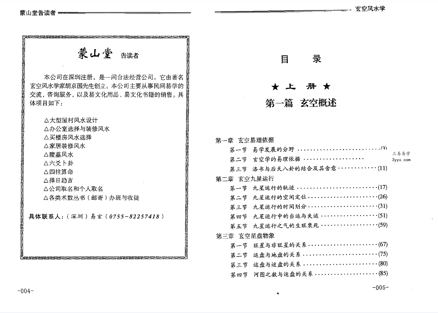 胡京国《玄空风水学》上册+下册+笔记 资料图片